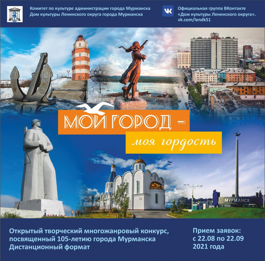 Открытый творческий многожанровый конкурс «Мой город – моя гордость»!