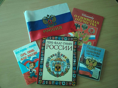 Слайд-лекция «Наш Флаг – России честь и знак!»