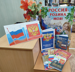 Вехи истории «Честь и слава Российского флага»
