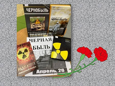 Час памяти «Чернобыль: трагедия, подвиг, память»
