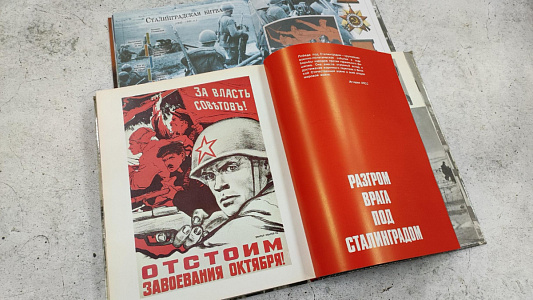 «Великий Сталинград»