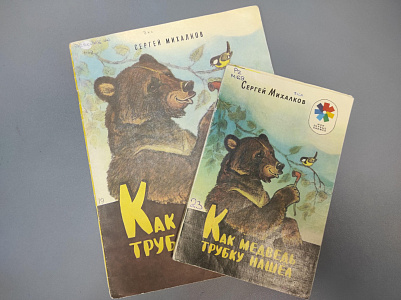 КнигоМульт Профилактика «Трубка и медведь»