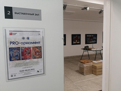 Выставка «Pro орнамент»