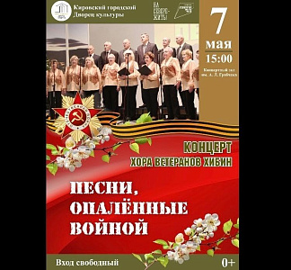 Концерт Хора ветеранов Хибин «Песни, опаленные войной»