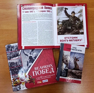 Историческое досье «Сталинградская битва: 200 дней, изменившие войну»