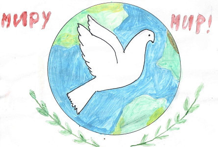 «Миру нужен мир»