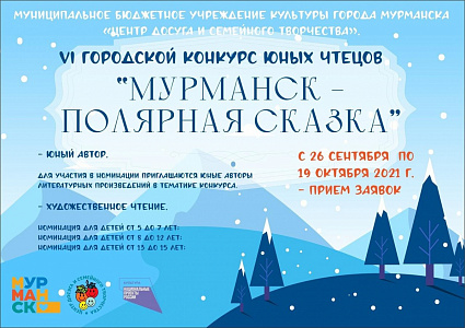 Мурманск - полярная сказка