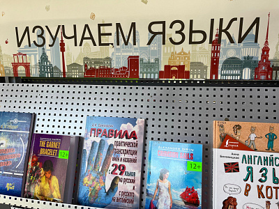 Тематическая выставка «Русские произведения на иностранных языках»