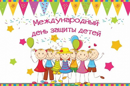 Праздник посвященный Дню защиты детей «Счастье, солнце, дружба-вот что детям нужно!»