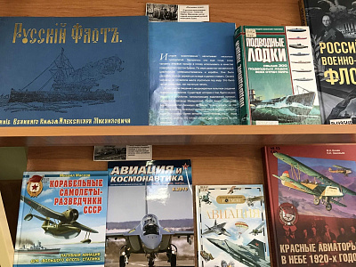 Выставка «Книги, которые раскрывают тайны военной техники»