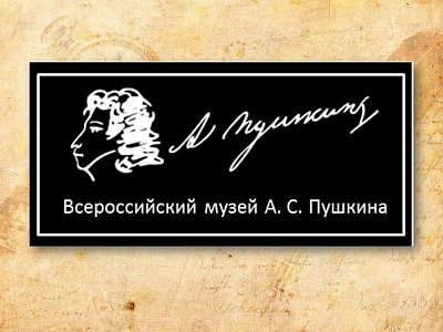 Открытие регионального центра Всероссийского музея А.С. Пушкина