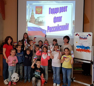 Интерактивная беседа «Гордо реет флаг Российский…»