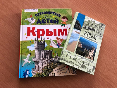 Игровой маршрут «Крым в истории России»