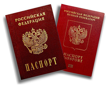 «Вручение паспортов»