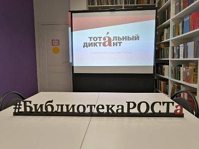 Тотальный диктант 2023 в библиотеках Печенгского района