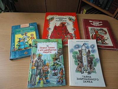 Литературный праздник «Путешествие в волшебную страну Александра Волкова»